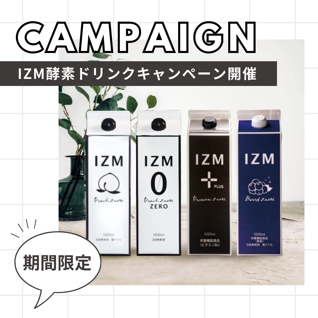 IZMキャンペーン