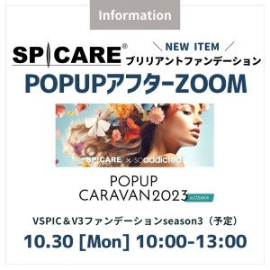 POPUPアフターZOOM