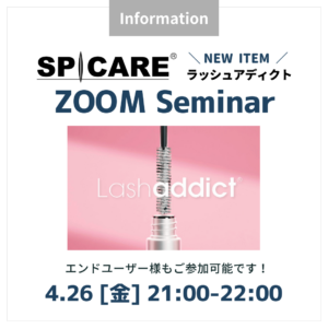 ラッシュアディクトお客様向けZOOM