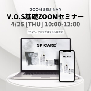 VOS基礎zoomセミナー