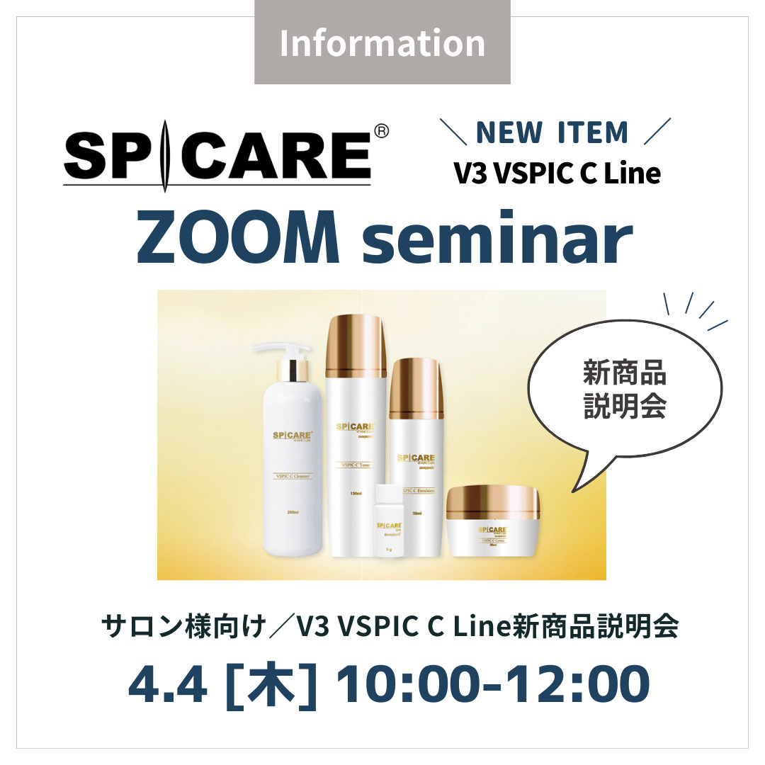 【新商品】V3 VSPIC スキンケアシリーズ