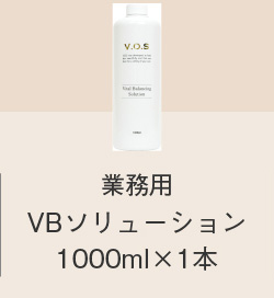 業務用VBソリューション1000ml×1本